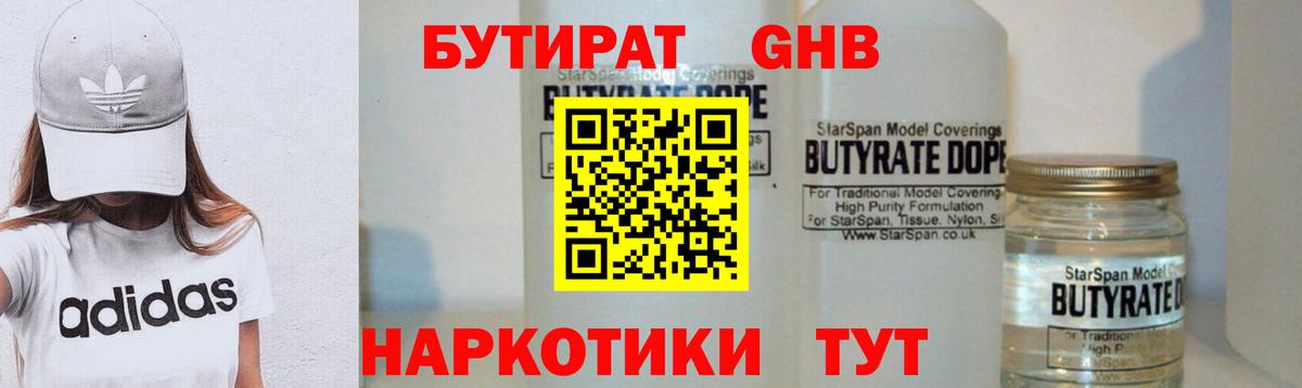 БУТИРАТ бутик  БУТИРАТ  Мурманск  Вход с VPN 
