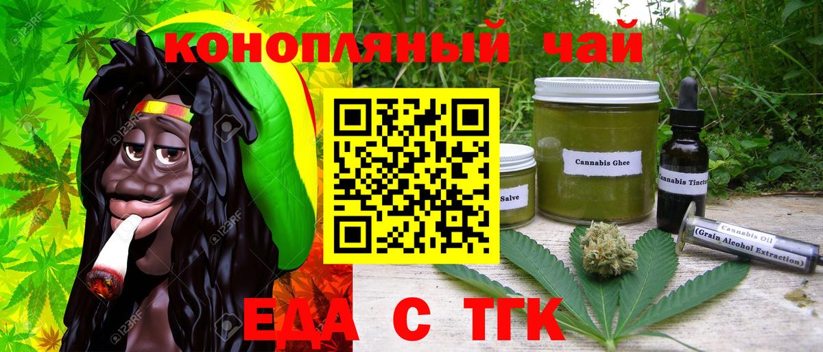 Еда ТГК марихуана Мурманск