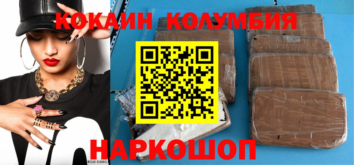 КОКАИН  Вход с VPN  Мурманск  Cocaine Колумбийский 