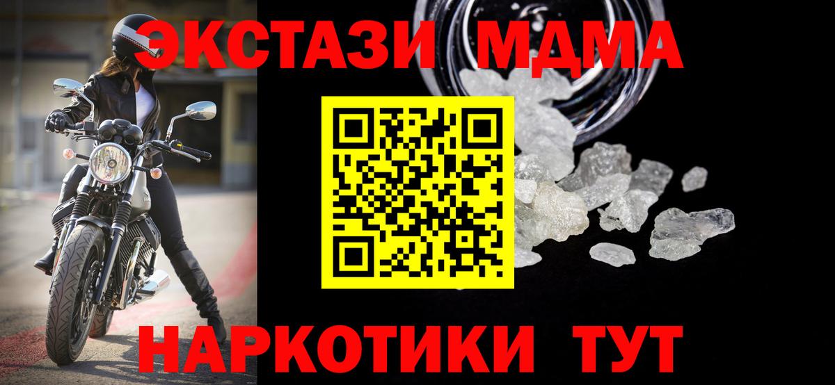 МДМА кристаллы  МДМА VHQ  Вход с VPN  Мурманск 