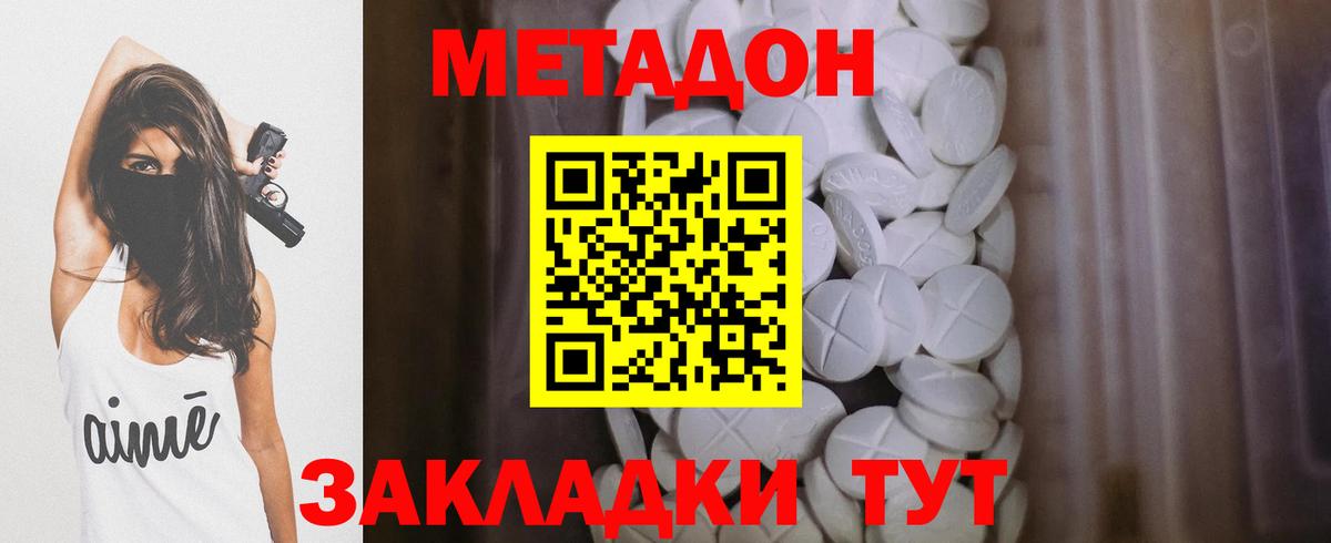 Метадон VHQ Мурманск