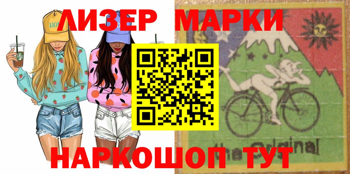 Марки 25I-NBOMe 1,8мг Мурманск