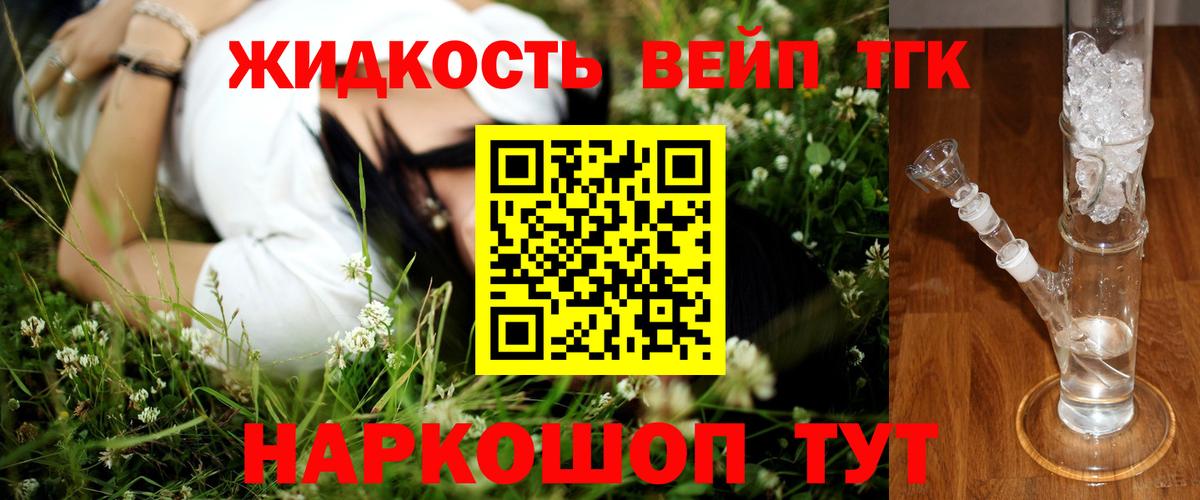 сколько стоит  ТГК вейп с тгк  ТГК гашишное масло  Вход с VPN  Мурманск 